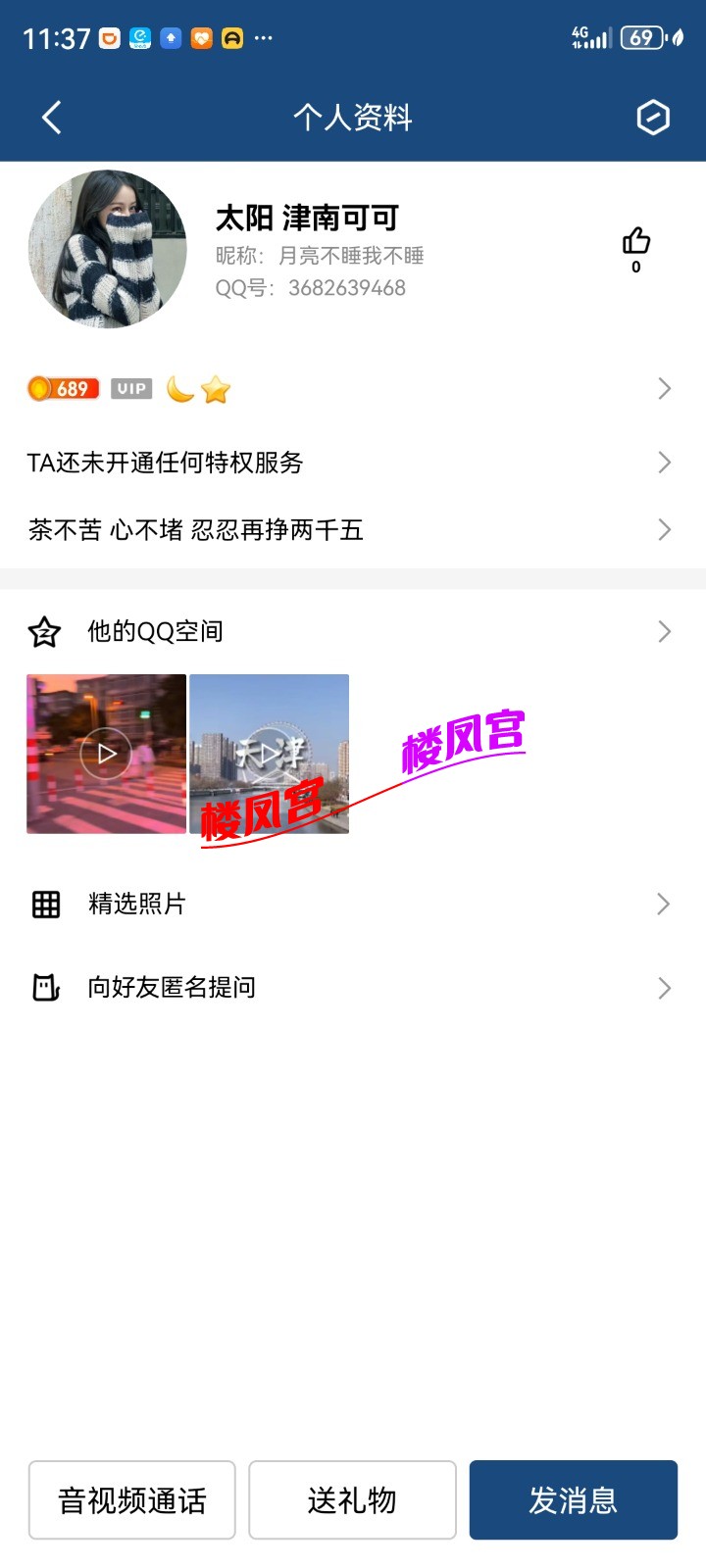 Screenshot_20240506_113710_com.tencent.mobileqq.jpg